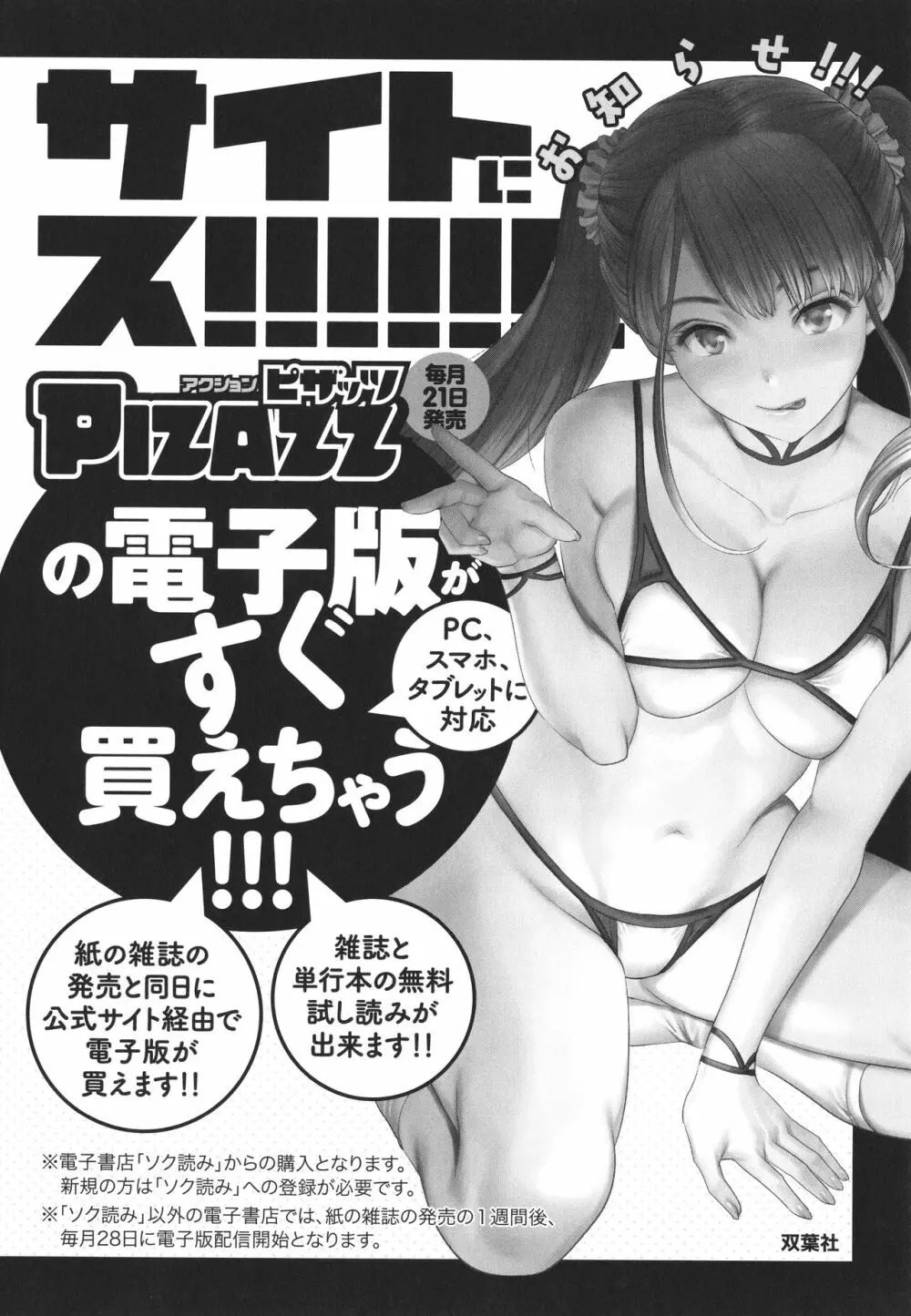 ハメラレ人妻不倫日記 ~それからのマリ~ Page.196