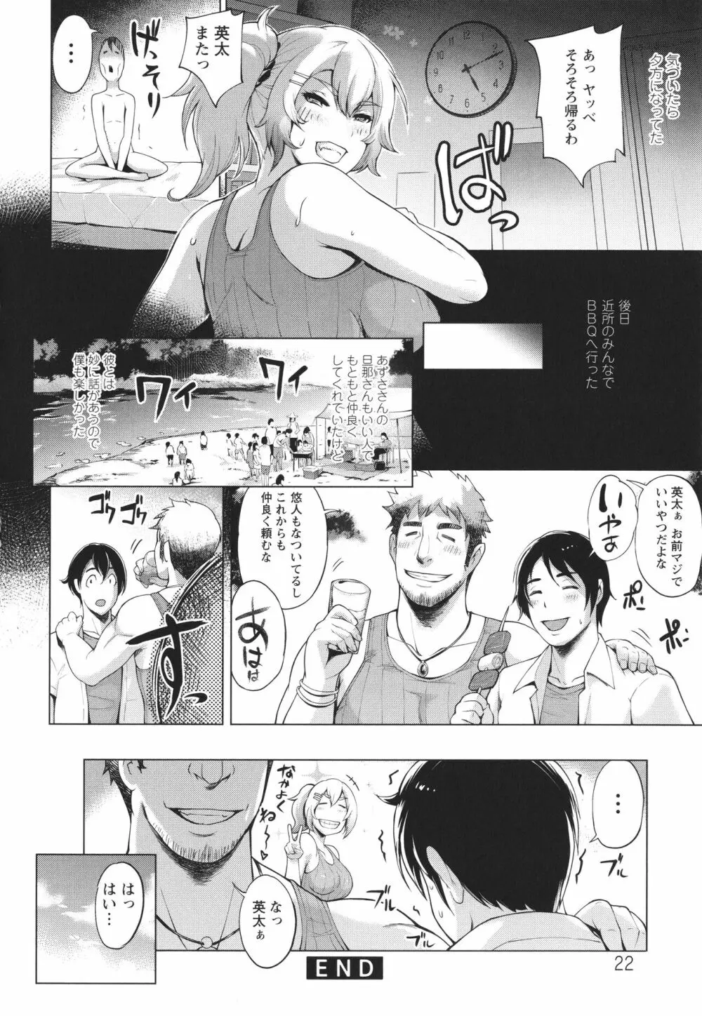 ハメラレ人妻不倫日記 ~それからのマリ~ Page.24