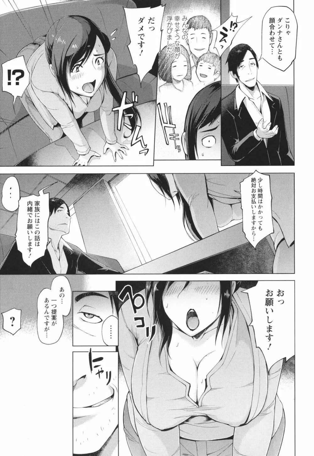 ハメラレ人妻不倫日記 ~それからのマリ~ Page.31