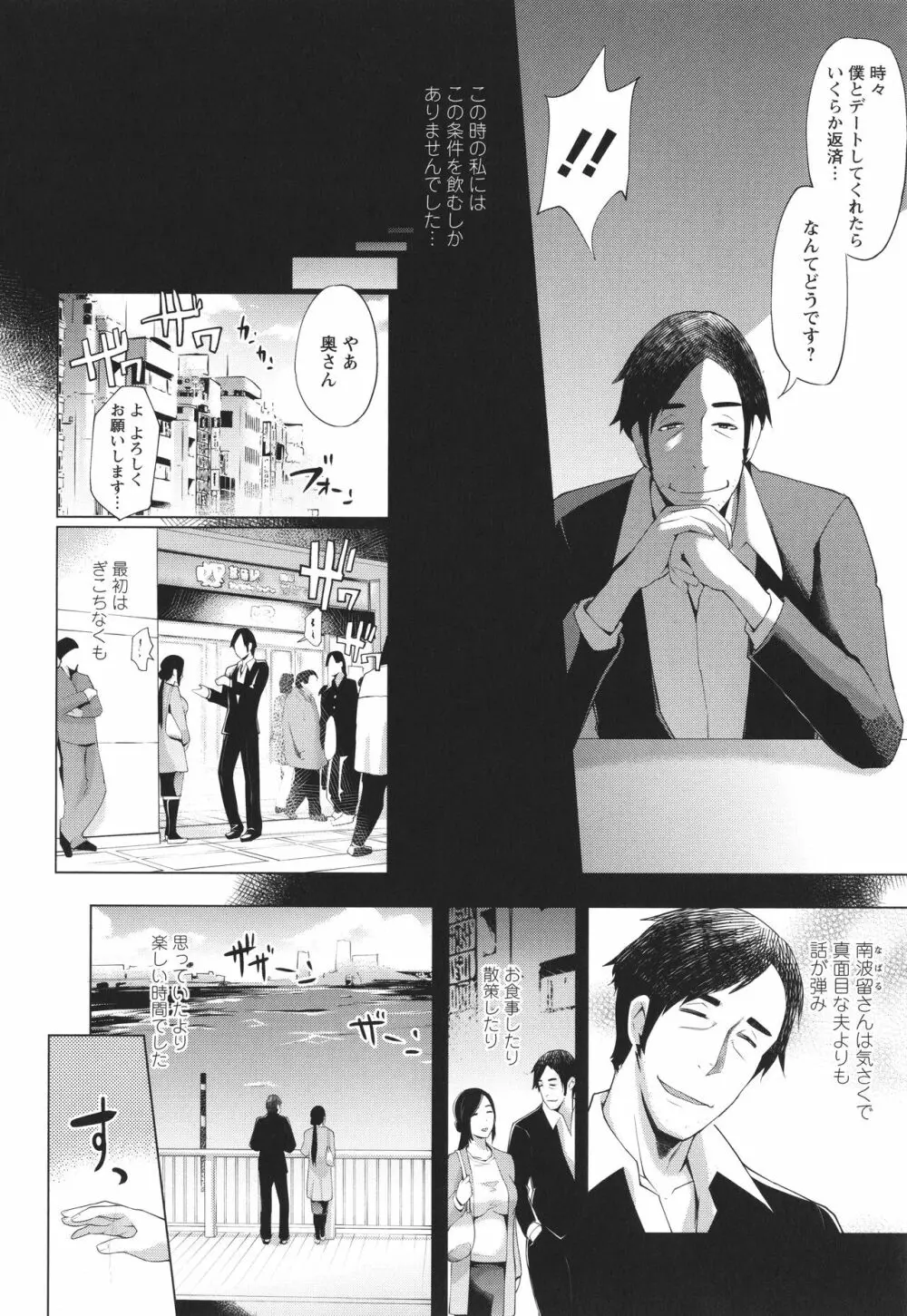 ハメラレ人妻不倫日記 ~それからのマリ~ Page.32