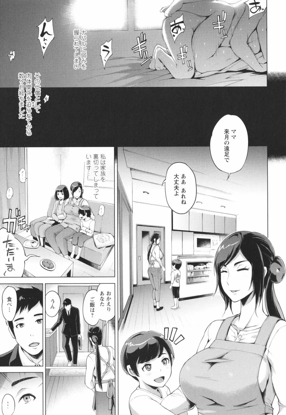 ハメラレ人妻不倫日記 ~それからのマリ~ Page.47