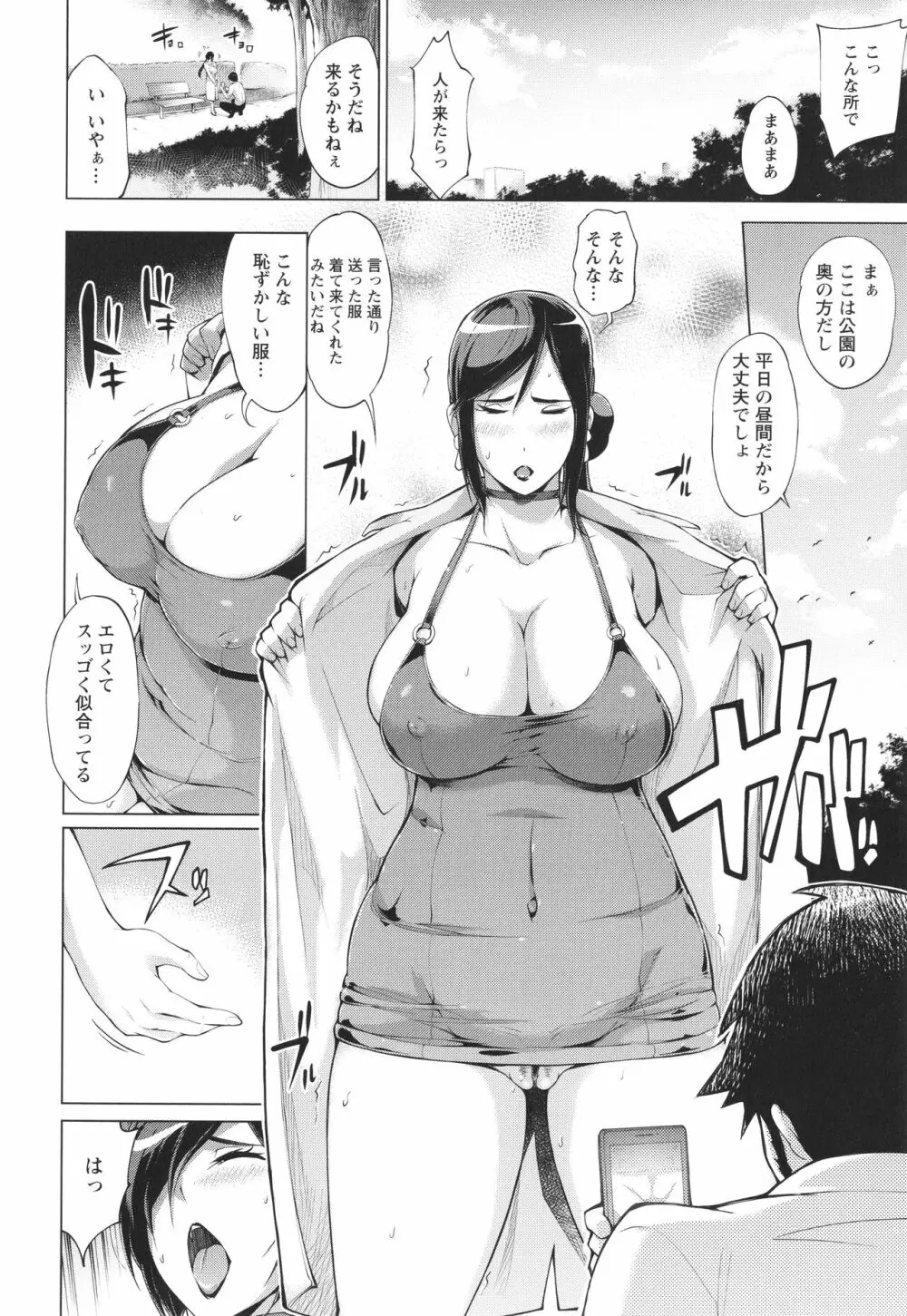 ハメラレ人妻不倫日記 ~それからのマリ~ Page.50