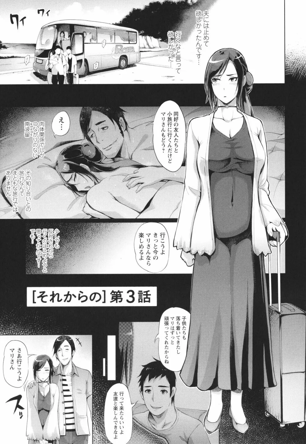 ハメラレ人妻不倫日記 ~それからのマリ~ Page.63
