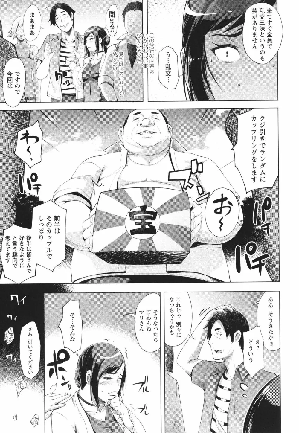 ハメラレ人妻不倫日記 ~それからのマリ~ Page.65