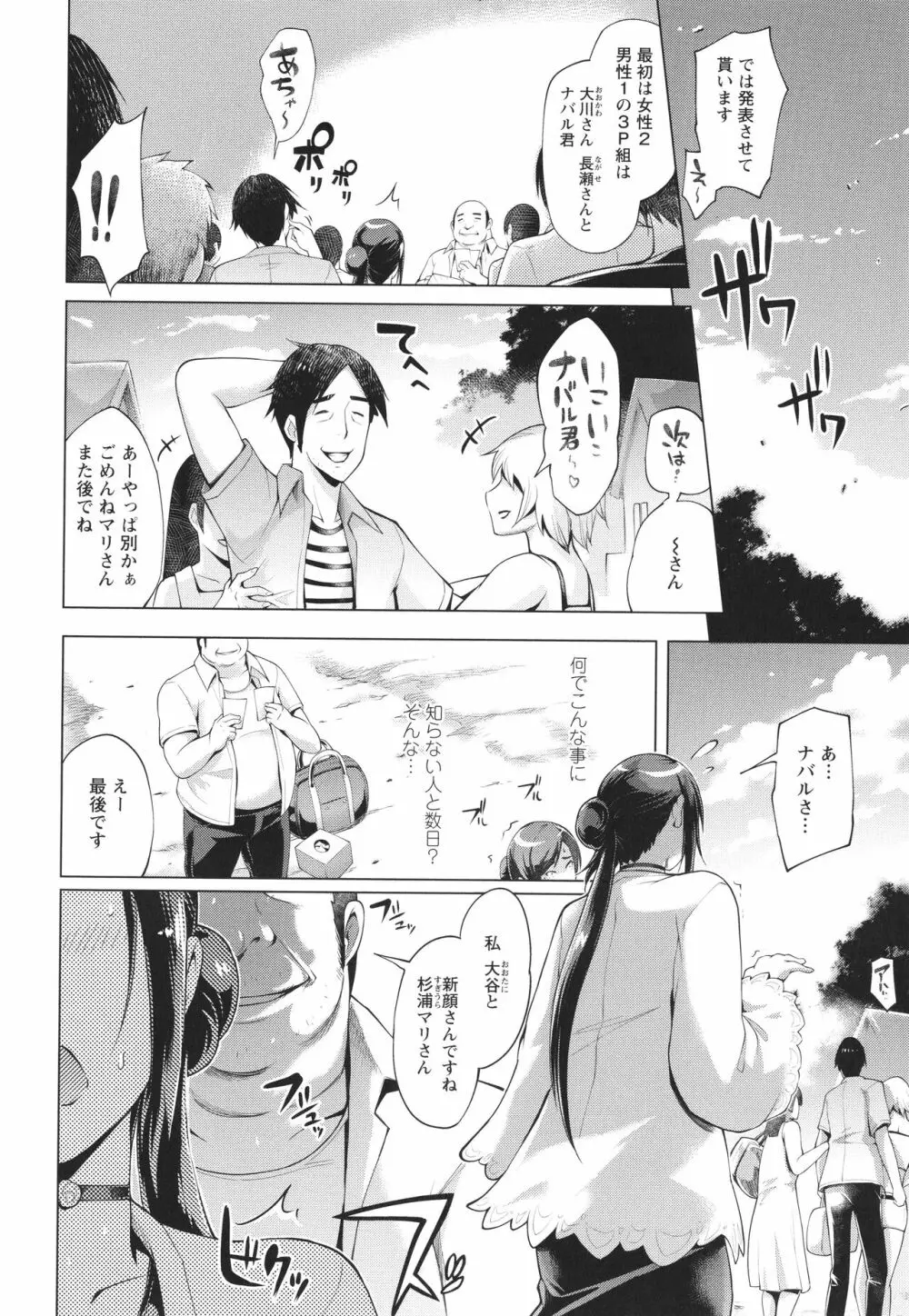 ハメラレ人妻不倫日記 ~それからのマリ~ Page.66