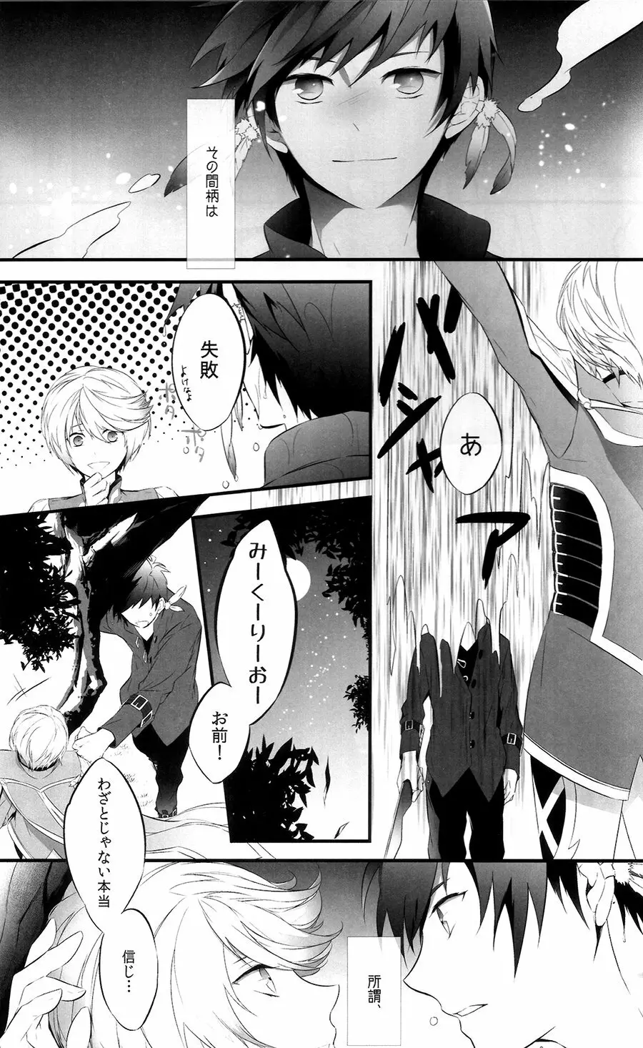 Once upon a time Page.8