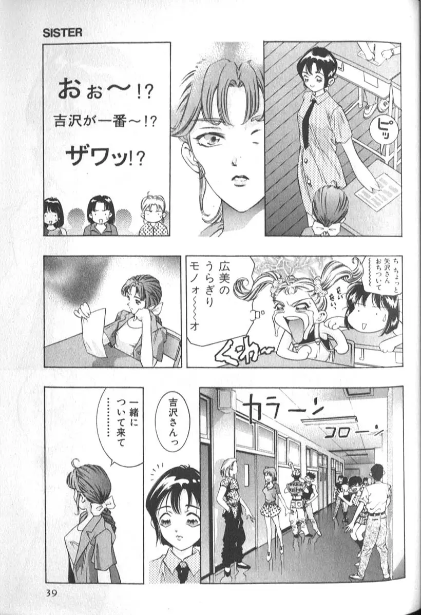 Sister シスター Page.41