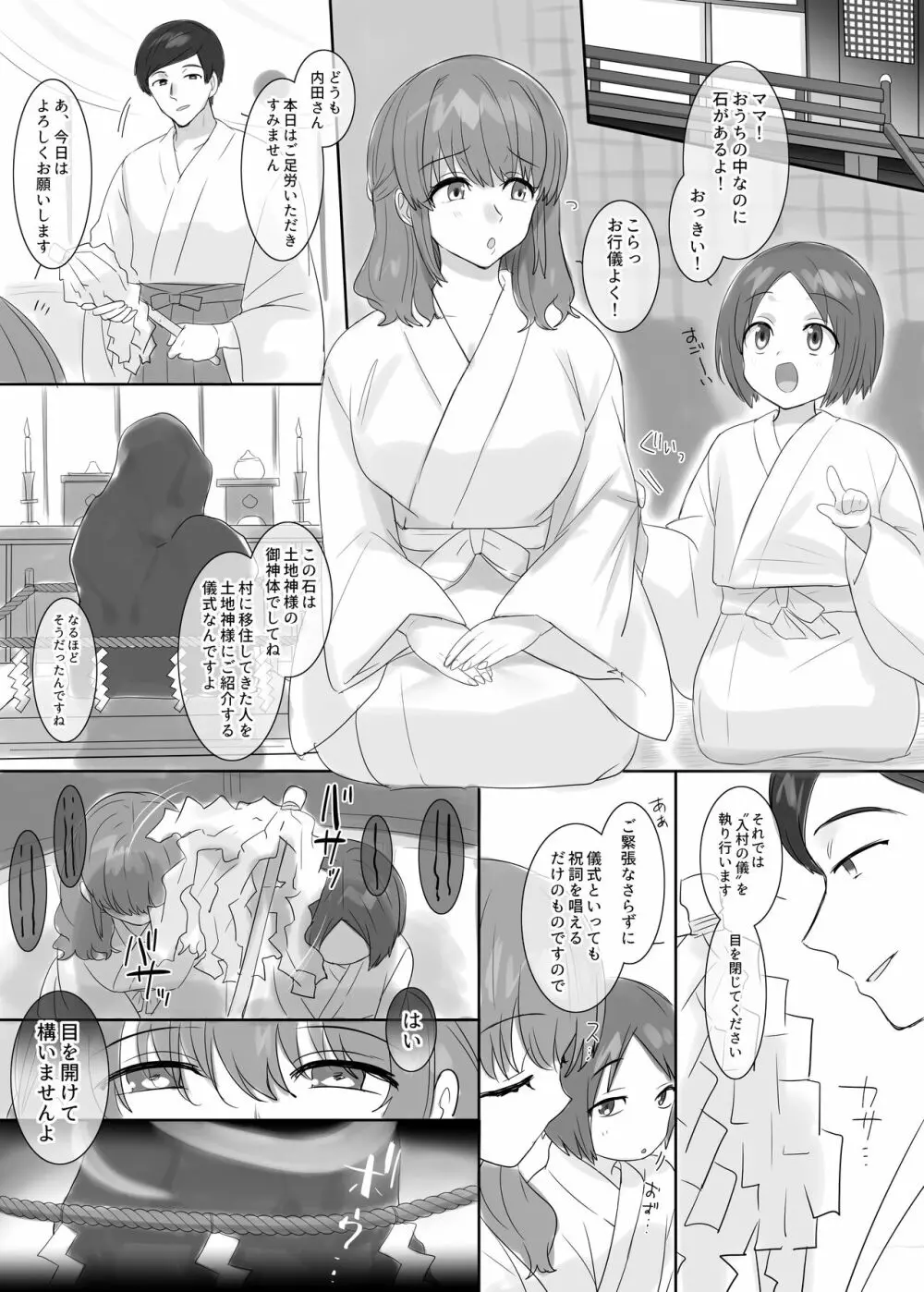 村<入村の儀式> Page.2