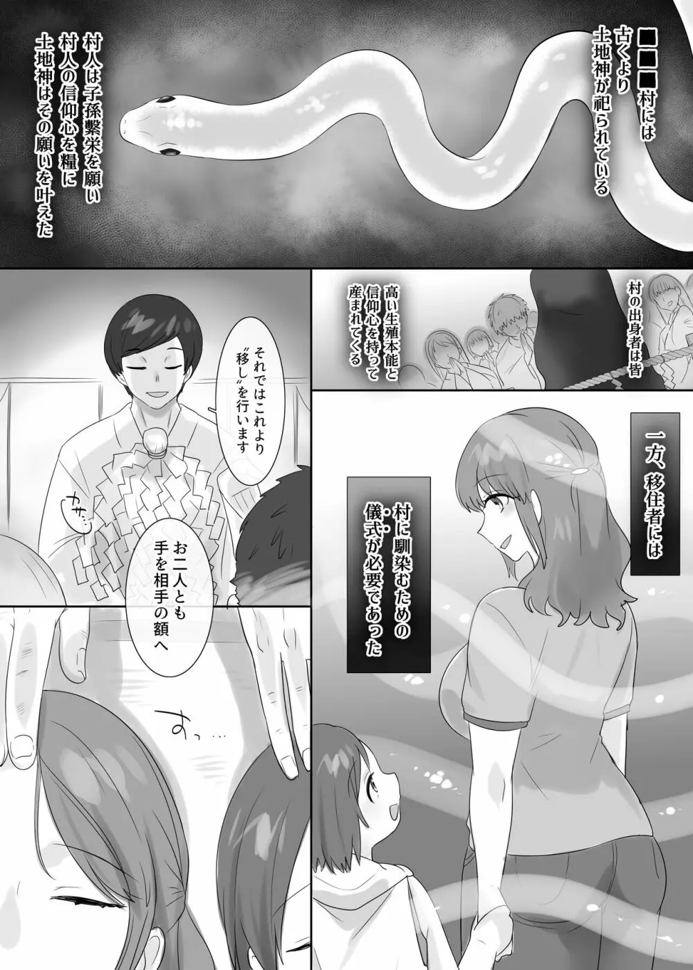 村<入村の儀式> Page.5