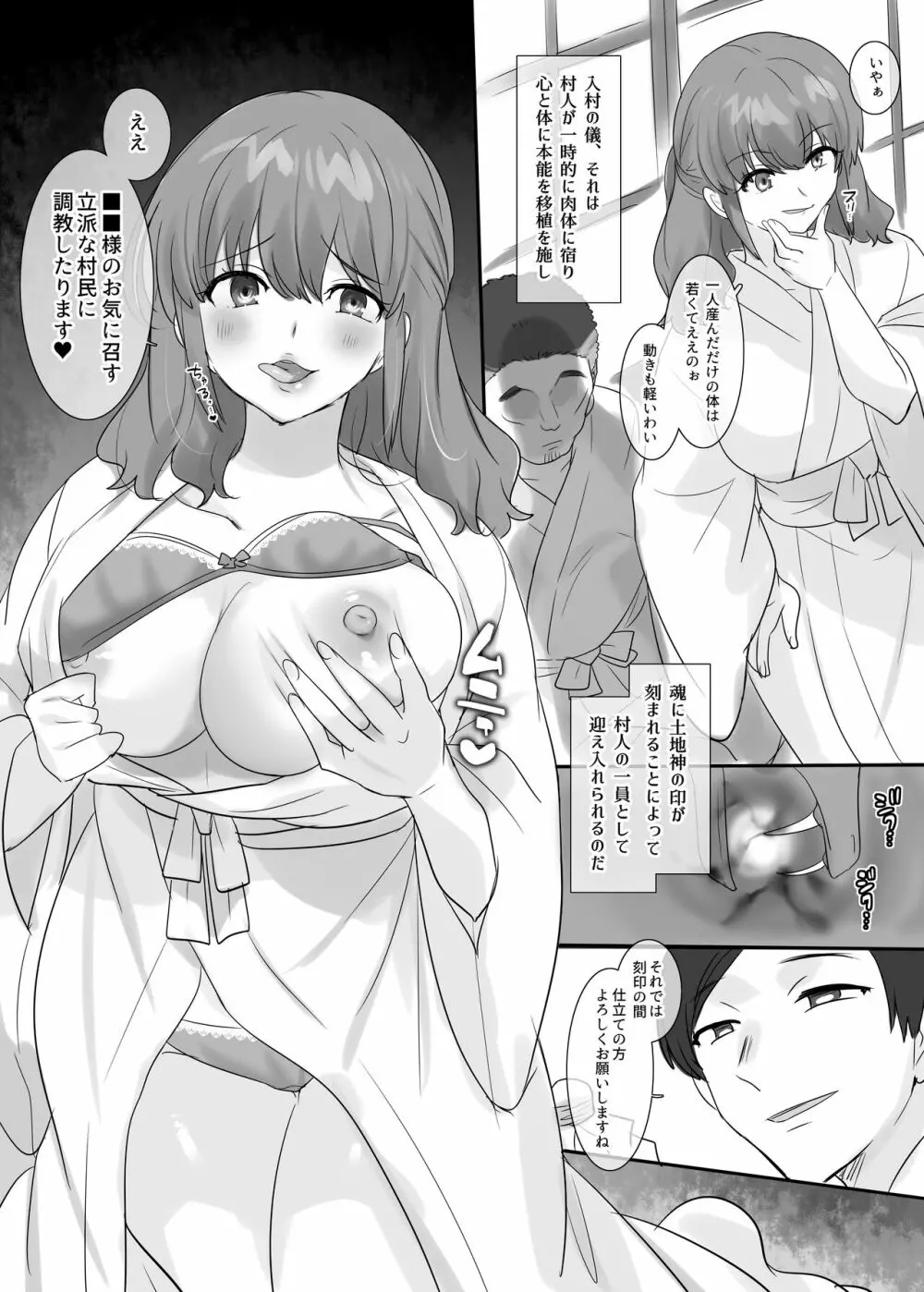 村<入村の儀式> Page.7