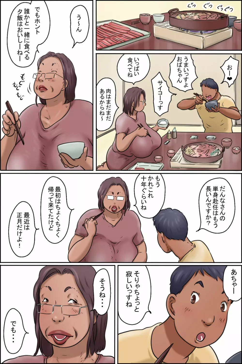 学食のおばちゃん 価格比較 Page.13