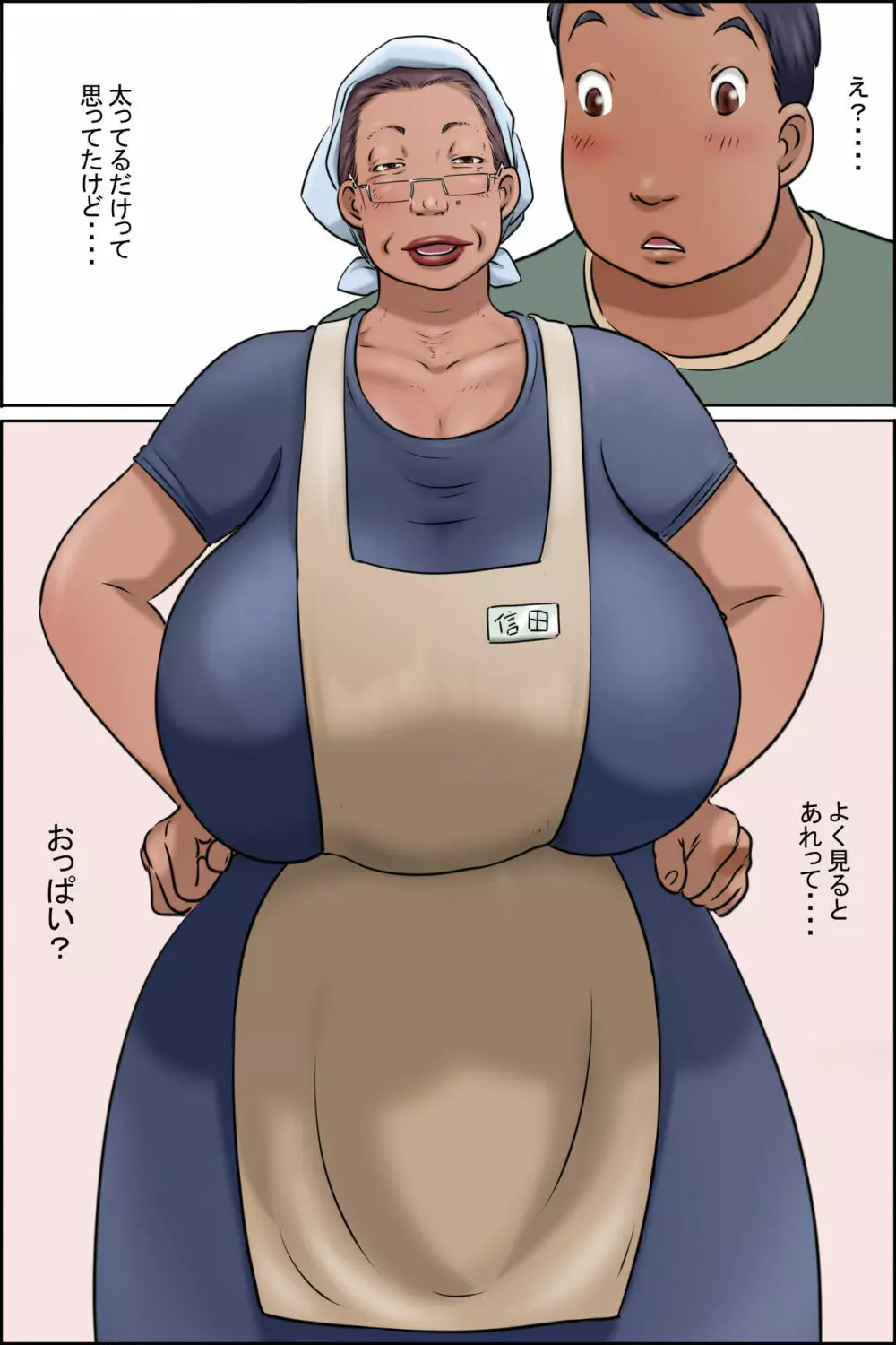 学食のおばちゃん 価格比較 Page.6