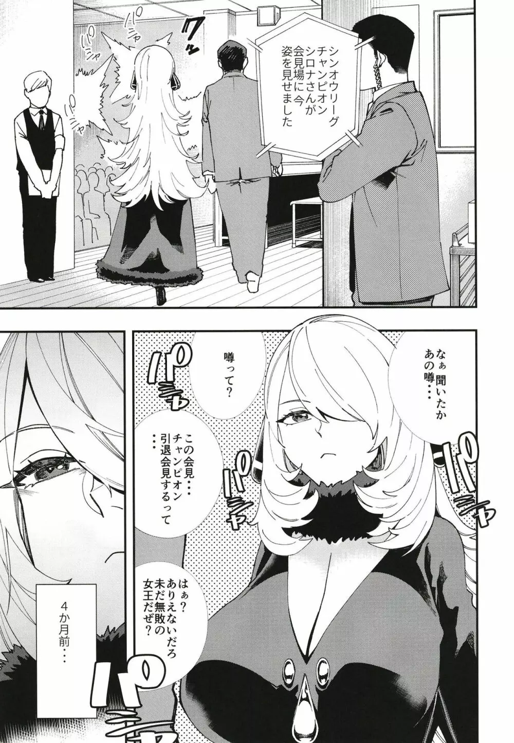 シロナ妊娠引退 Page.5