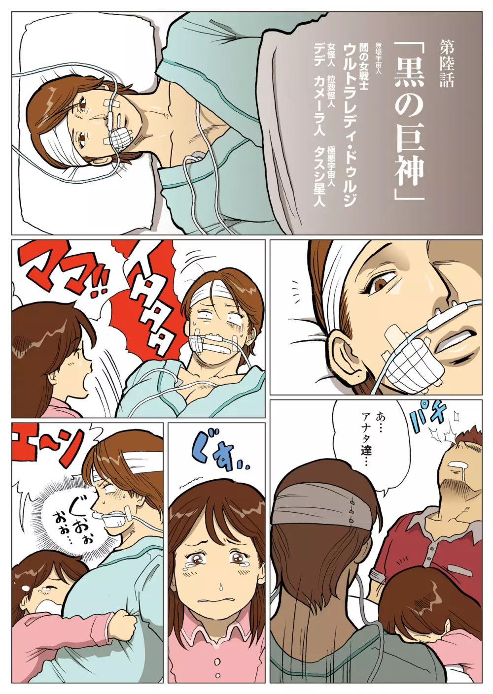 Nappi - UltraMadam Page.233