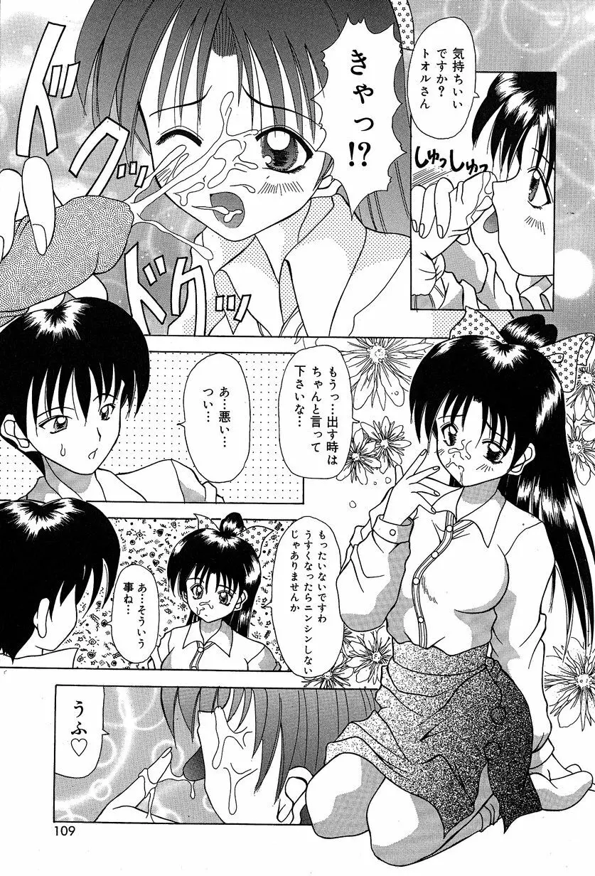 すれいぶ・ガール Page.112
