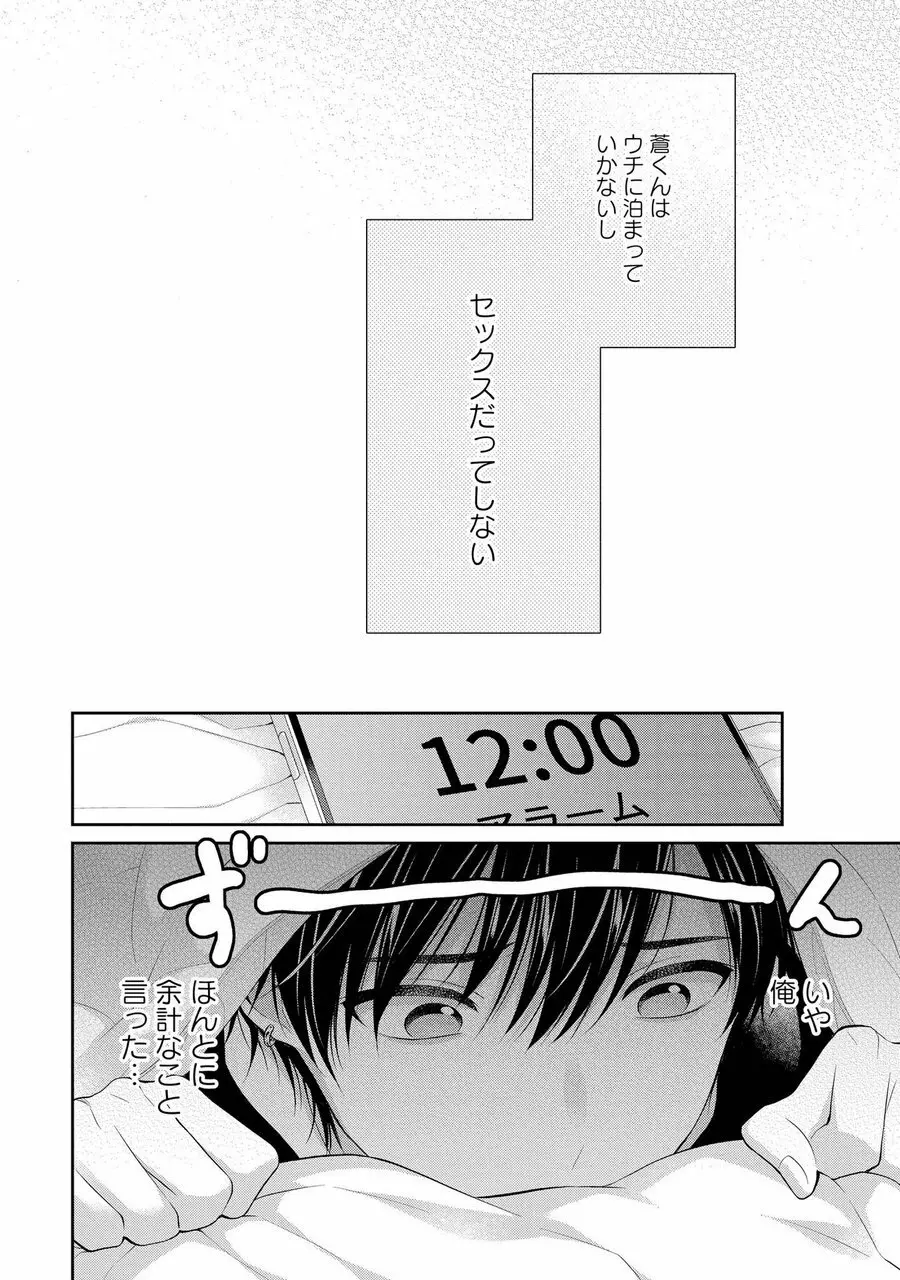 恋するヒプノティックセラピー Page.18