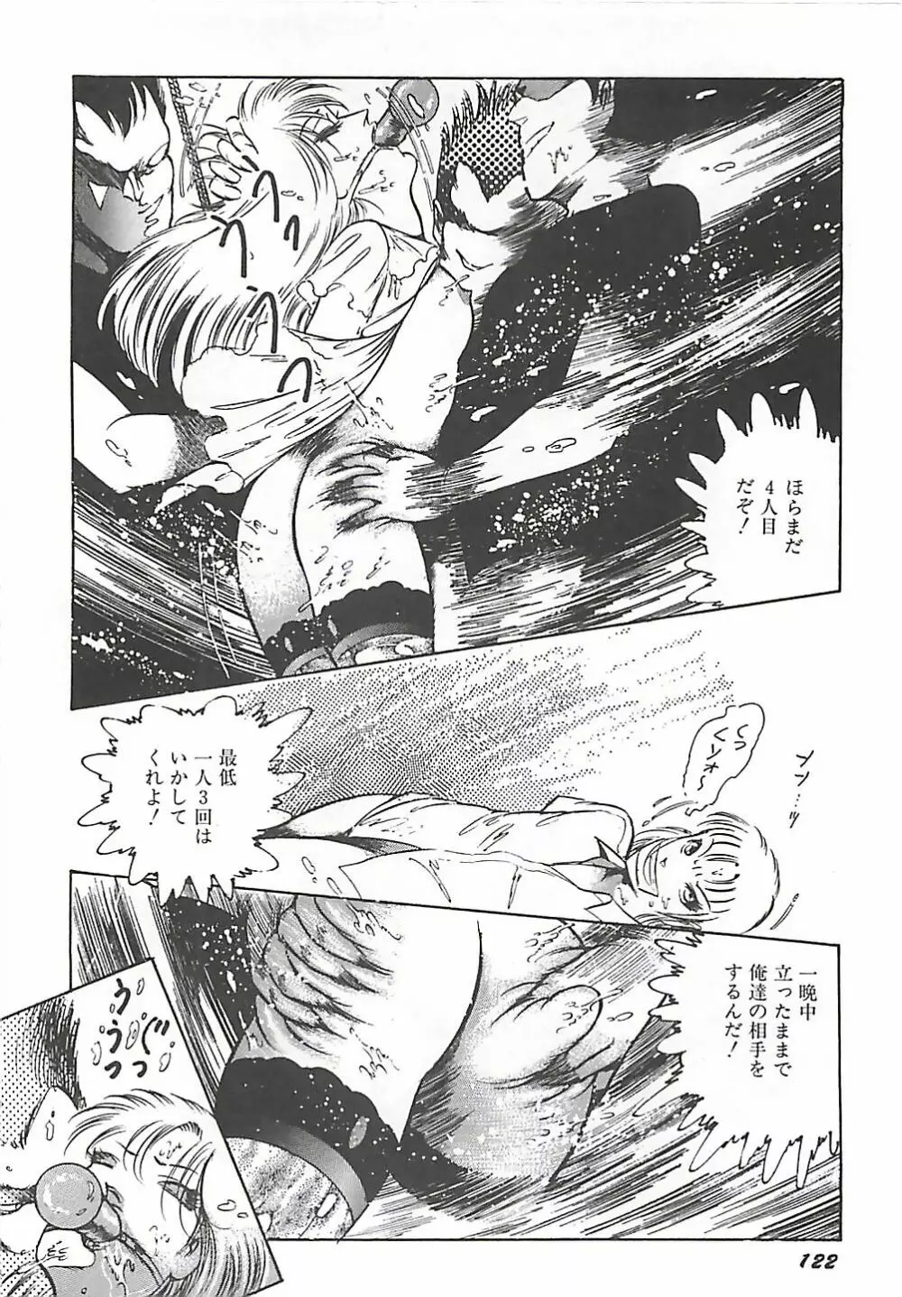 女教師集団暴行 Page.111