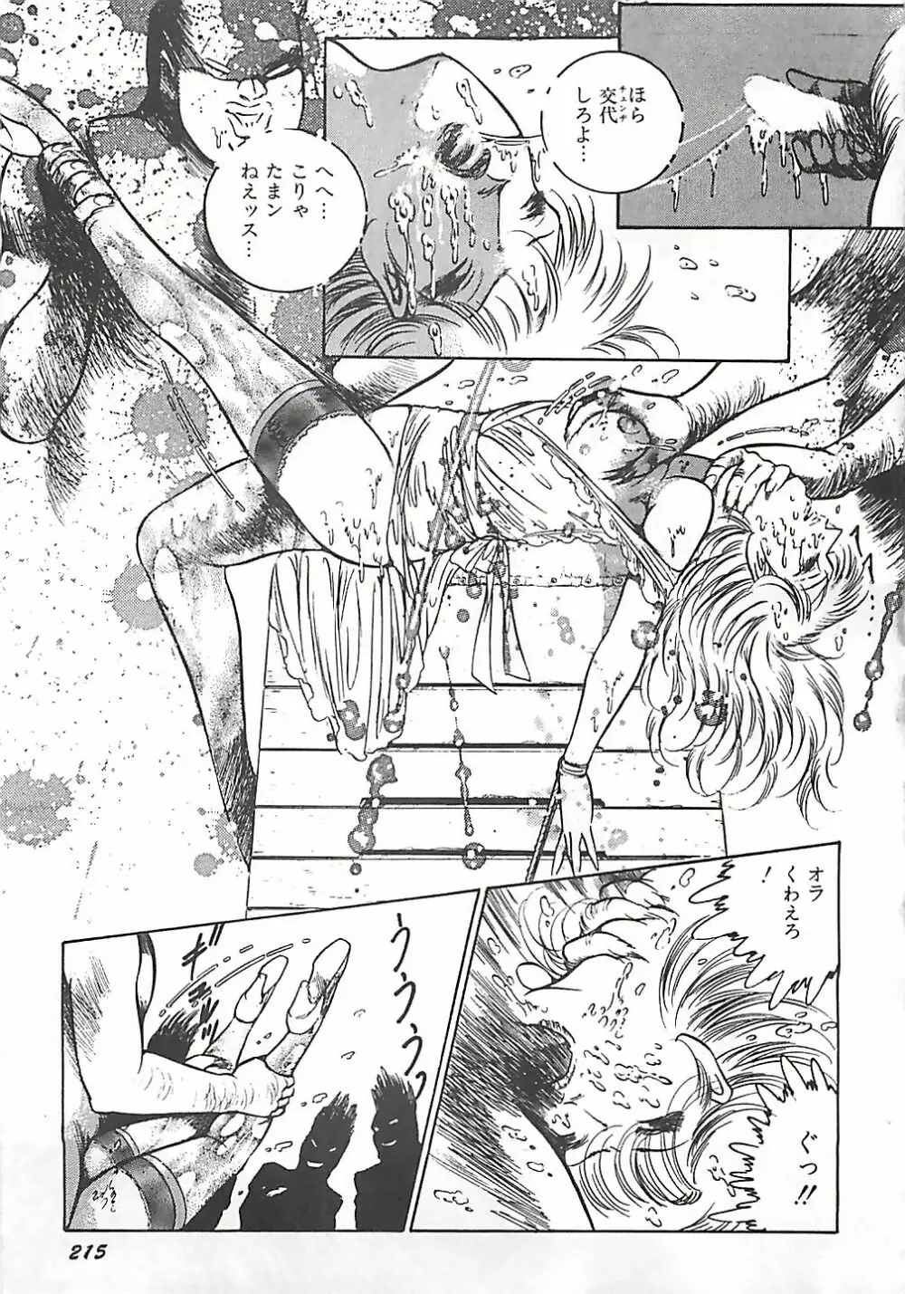 女教師集団暴行 Page.182