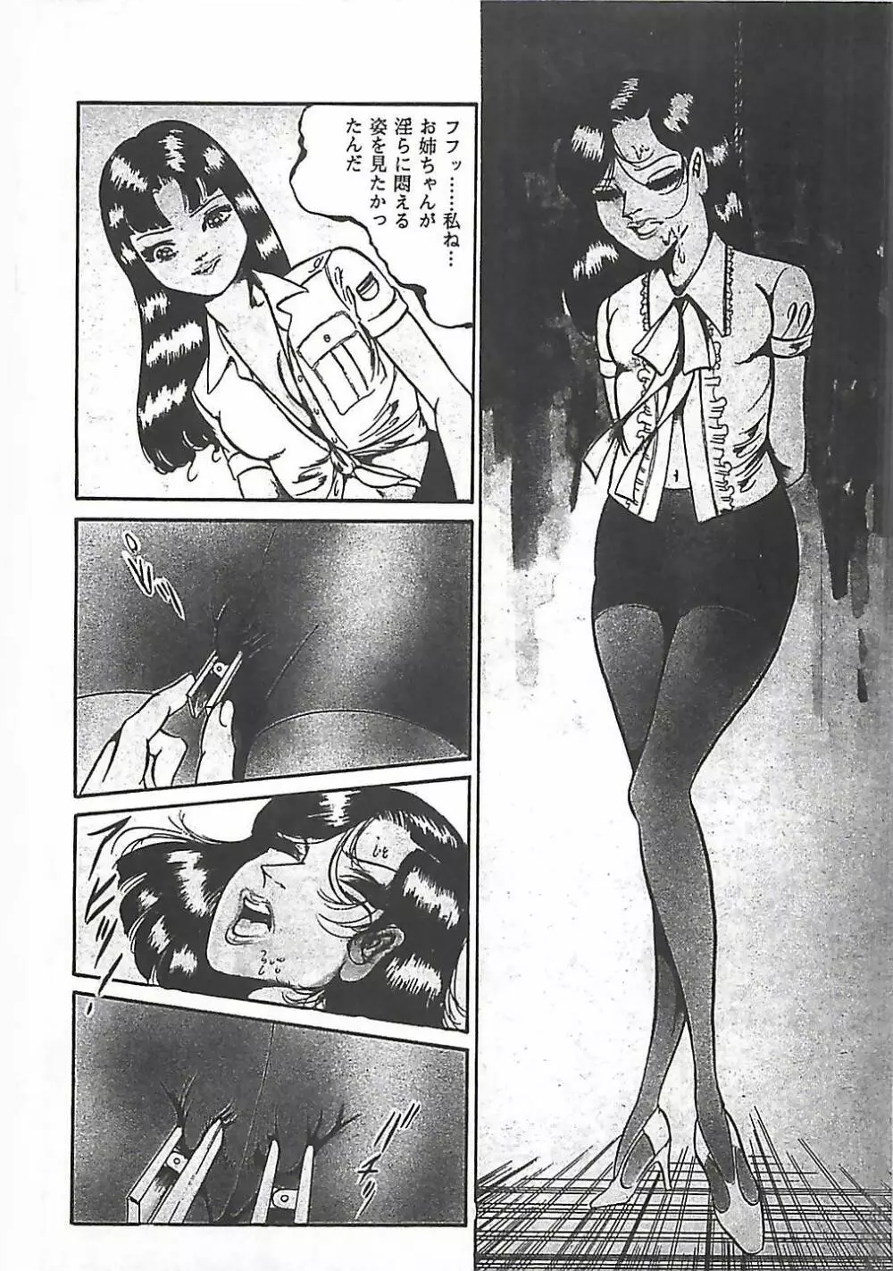 女教師集団暴行 Page.272