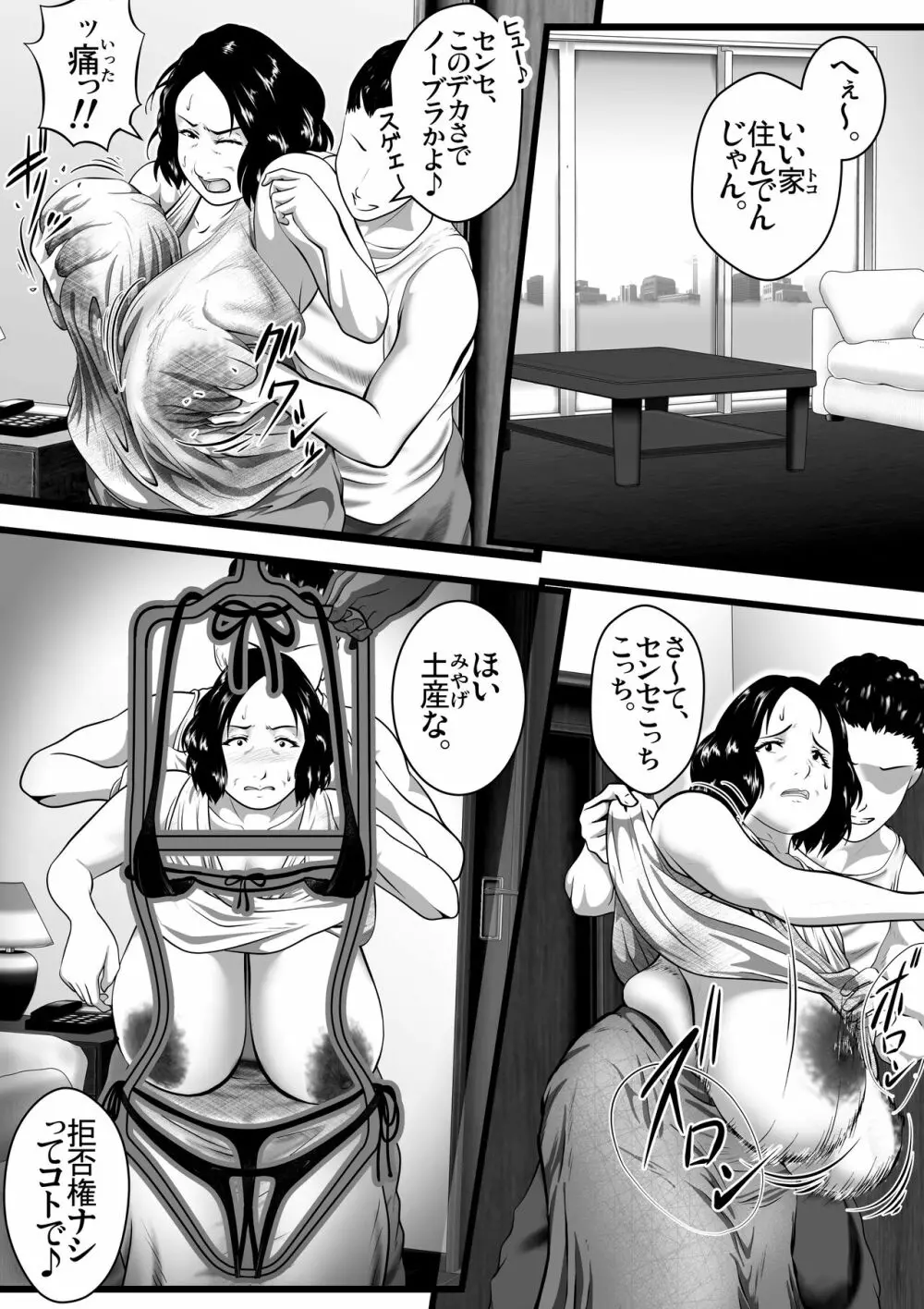 突姦交事 再炎 ～ そのオバサン先生が妊娠と中絶をくり返す理由（ワケ）～ Page.27