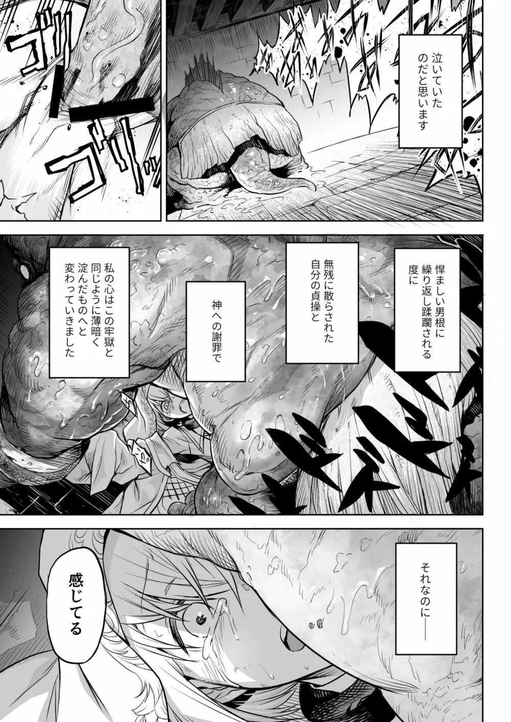 悶牝巡廻グルフォビア~或る少女神官の異種出産地獄~ Page.10