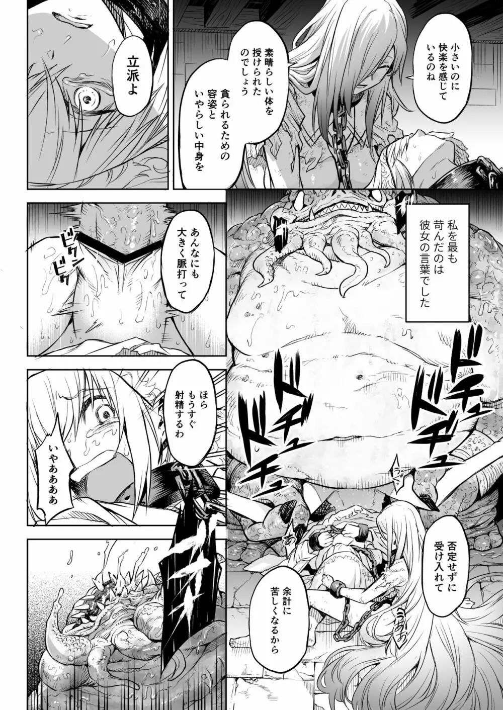 悶牝巡廻グルフォビア~或る少女神官の異種出産地獄~ Page.11