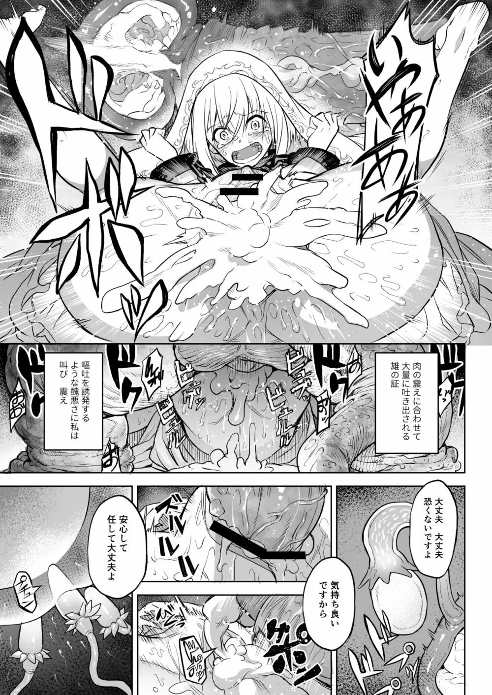 悶牝巡廻グルフォビア~或る少女神官の異種出産地獄~ Page.12