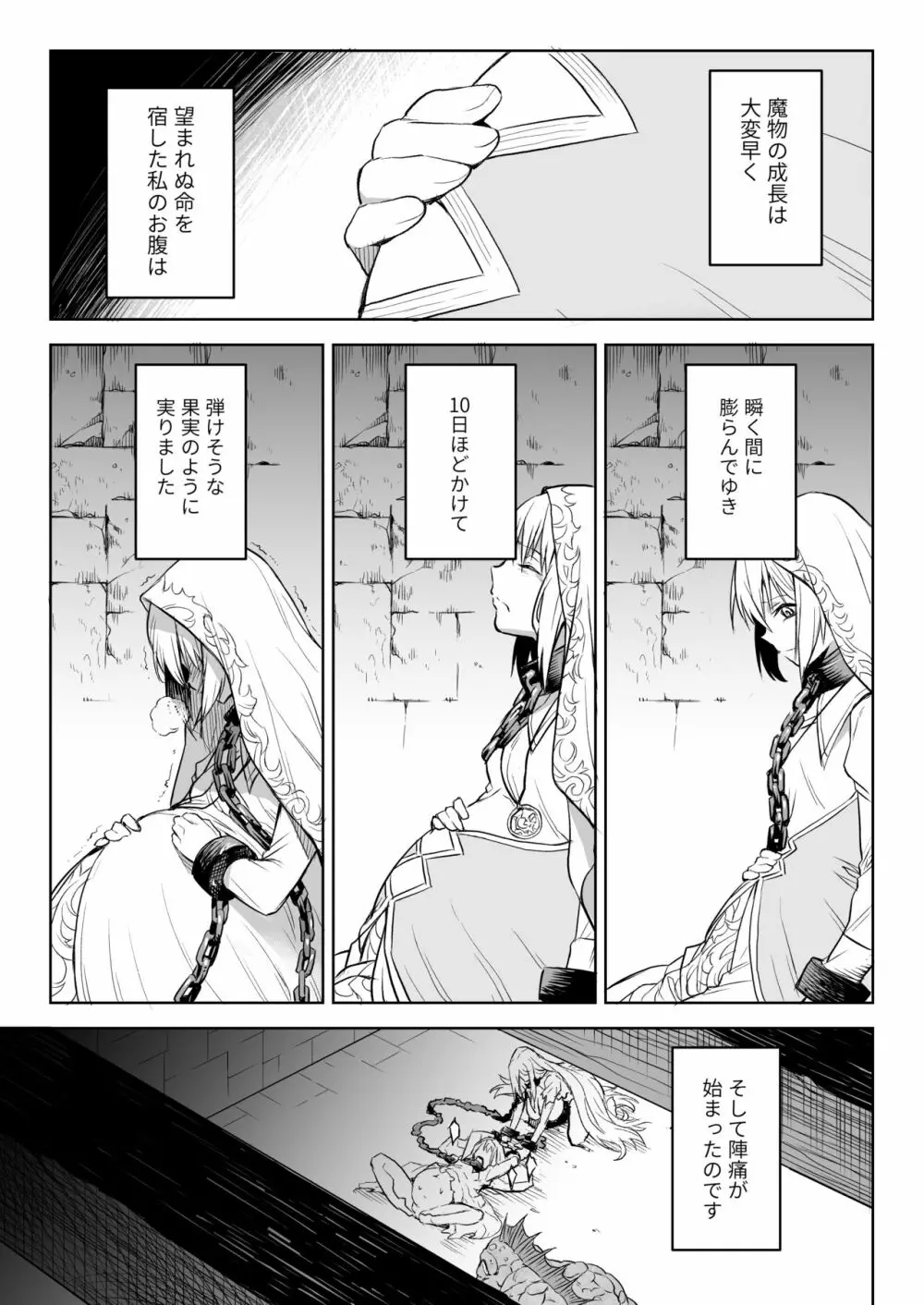悶牝巡廻グルフォビア~或る少女神官の異種出産地獄~ Page.14
