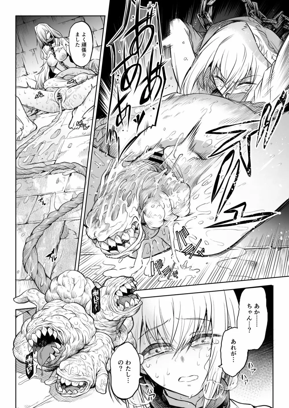 悶牝巡廻グルフォビア~或る少女神官の異種出産地獄~ Page.17