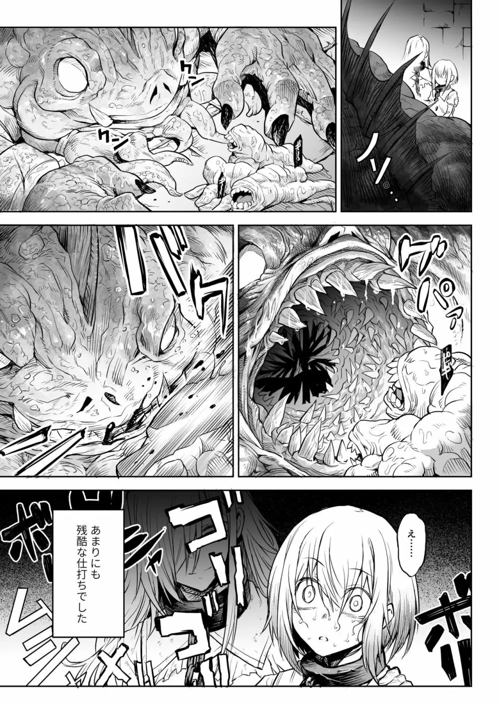 悶牝巡廻グルフォビア~或る少女神官の異種出産地獄~ Page.18