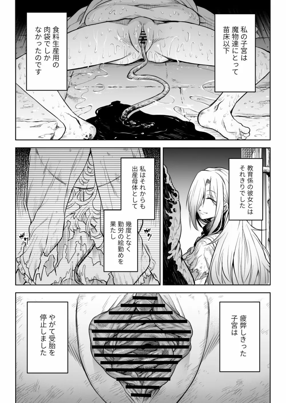 悶牝巡廻グルフォビア~或る少女神官の異種出産地獄~ Page.19