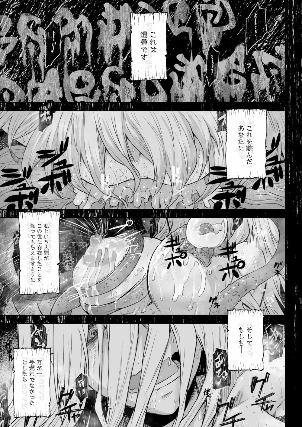 悶牝巡廻グルフォビア~或る少女神官の異種出産地獄~ Page.2