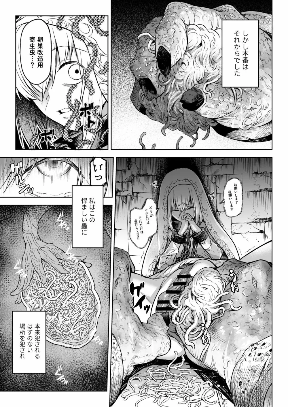 悶牝巡廻グルフォビア~或る少女神官の異種出産地獄~ Page.20