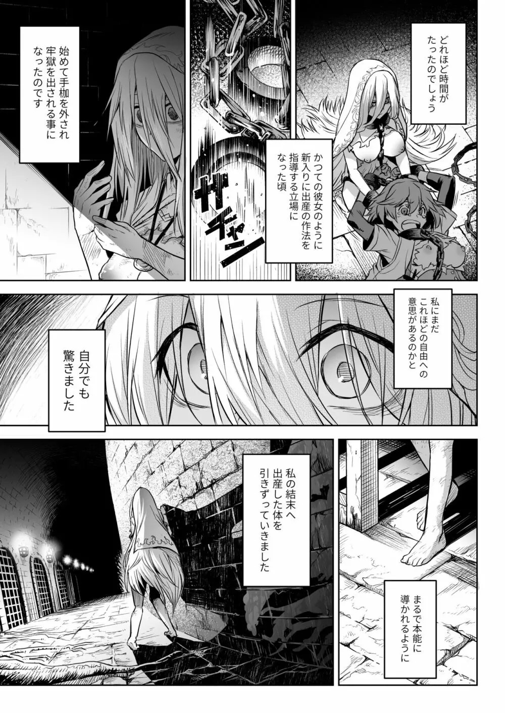 悶牝巡廻グルフォビア~或る少女神官の異種出産地獄~ Page.22
