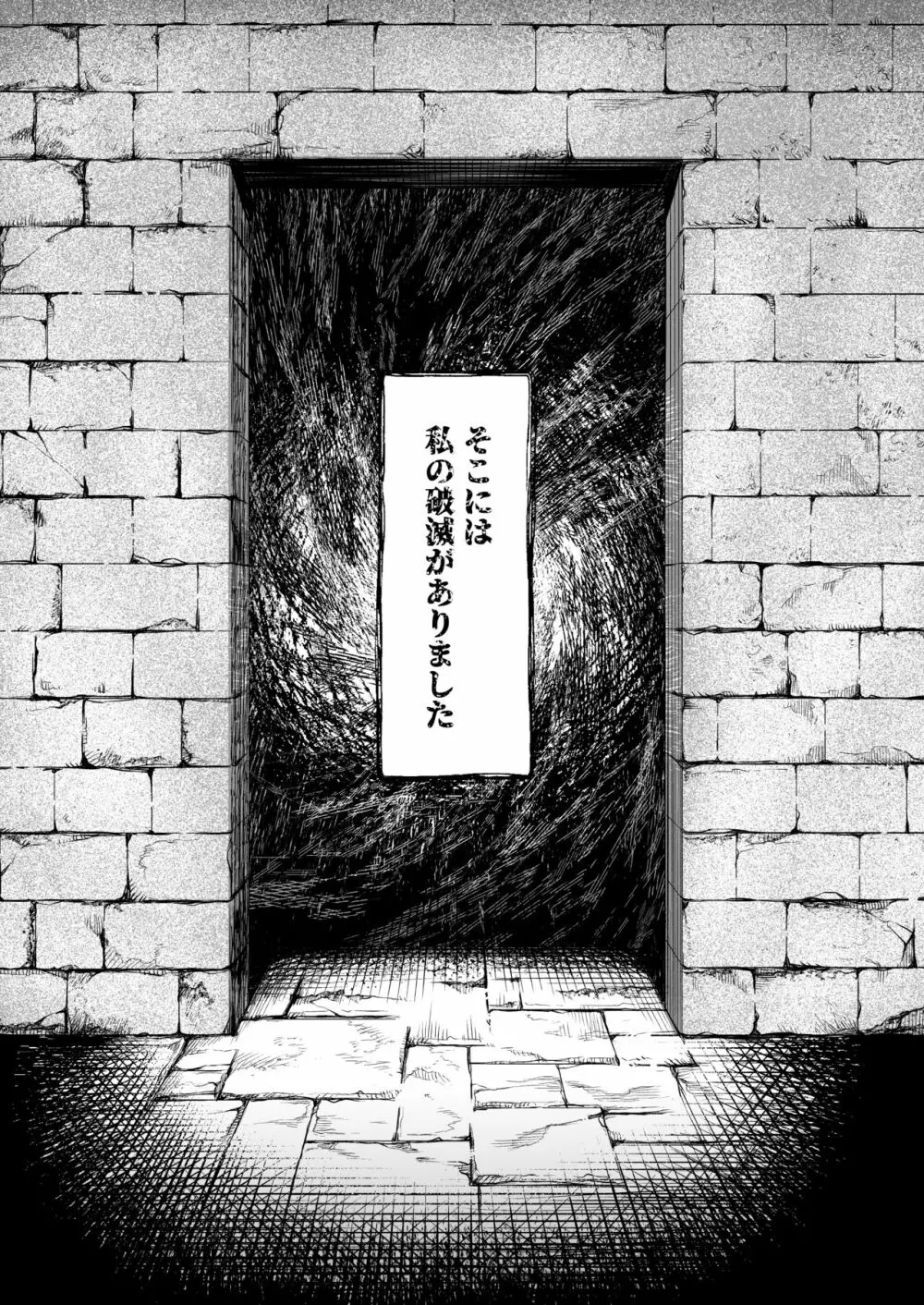 悶牝巡廻グルフォビア~或る少女神官の異種出産地獄~ Page.23
