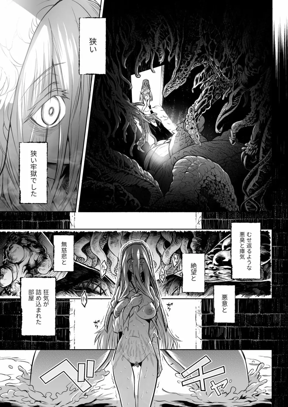 悶牝巡廻グルフォビア~或る少女神官の異種出産地獄~ Page.24
