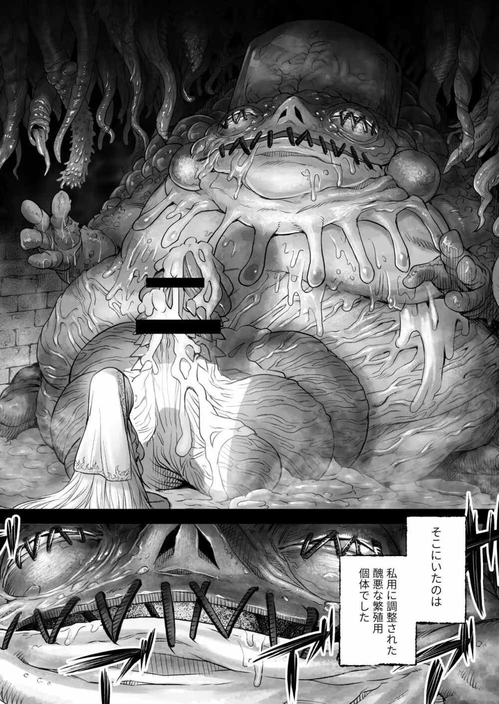 悶牝巡廻グルフォビア~或る少女神官の異種出産地獄~ Page.25