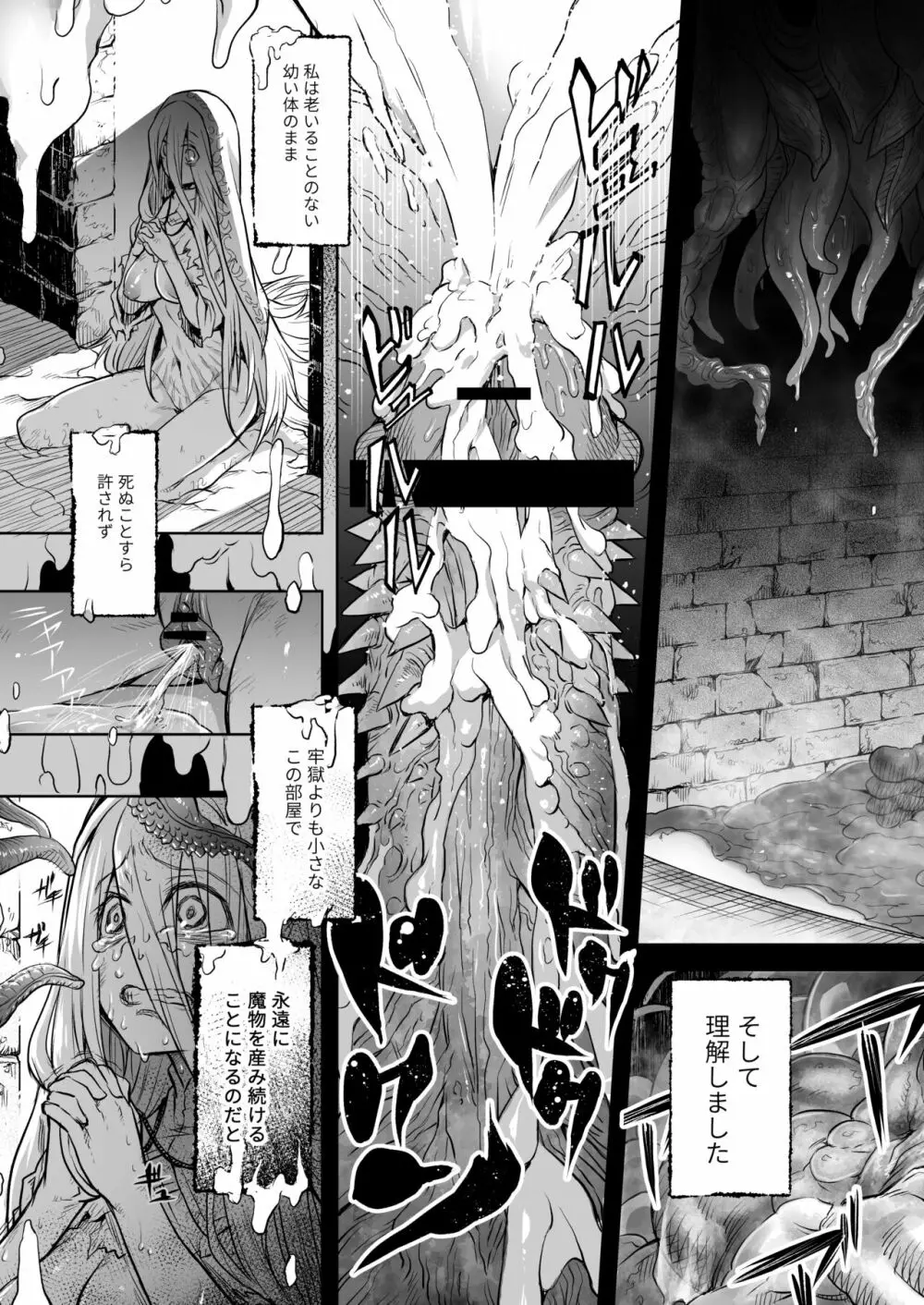 悶牝巡廻グルフォビア~或る少女神官の異種出産地獄~ Page.26