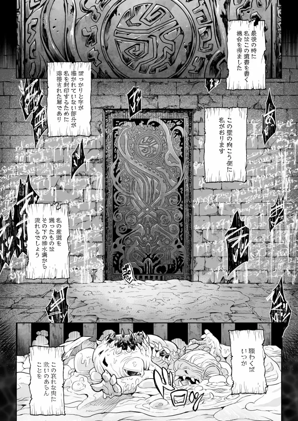 悶牝巡廻グルフォビア~或る少女神官の異種出産地獄~ Page.27