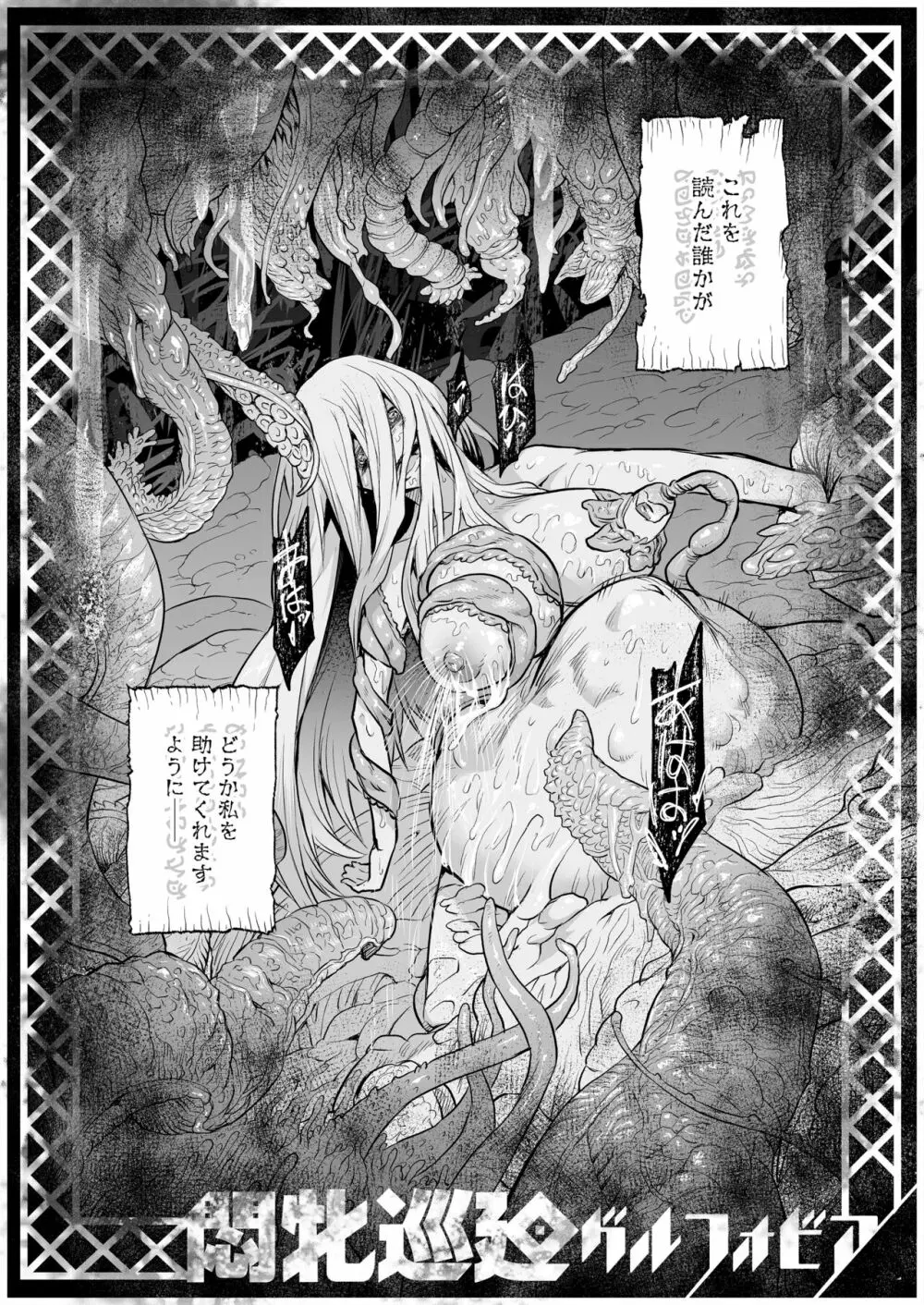 悶牝巡廻グルフォビア~或る少女神官の異種出産地獄~ Page.3