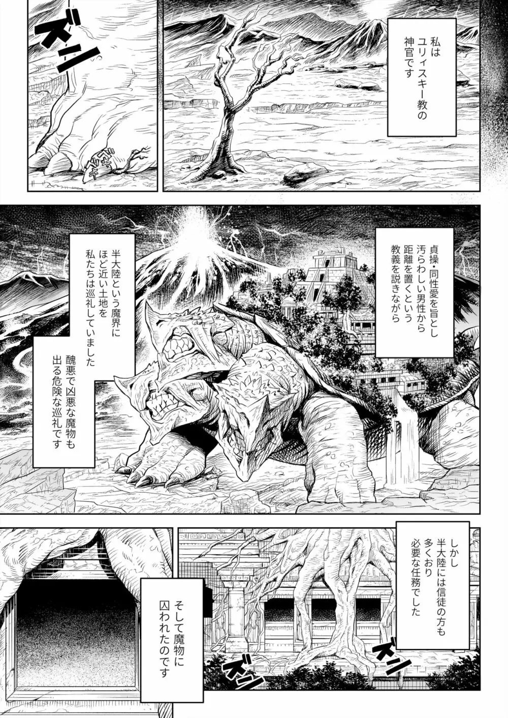 悶牝巡廻グルフォビア~或る少女神官の異種出産地獄~ Page.4
