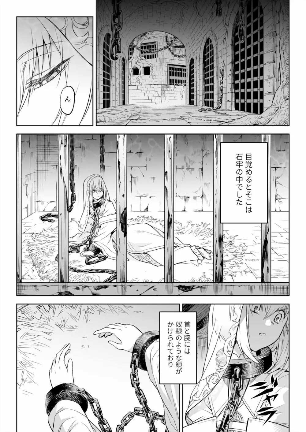 悶牝巡廻グルフォビア~或る少女神官の異種出産地獄~ Page.5