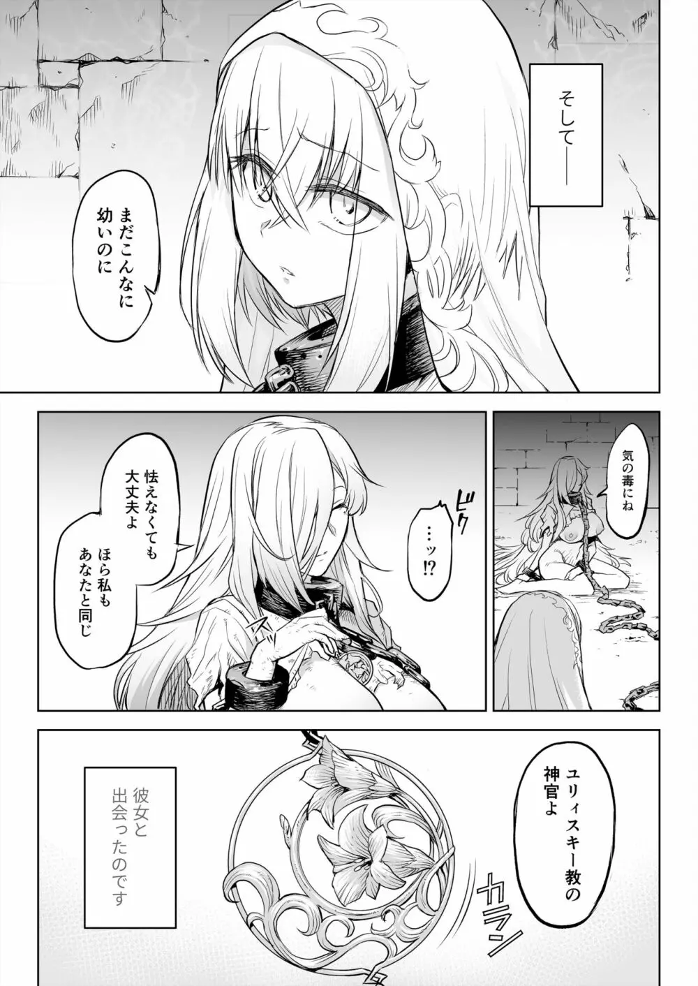 悶牝巡廻グルフォビア~或る少女神官の異種出産地獄~ Page.6