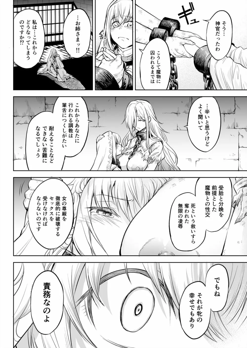 悶牝巡廻グルフォビア~或る少女神官の異種出産地獄~ Page.7