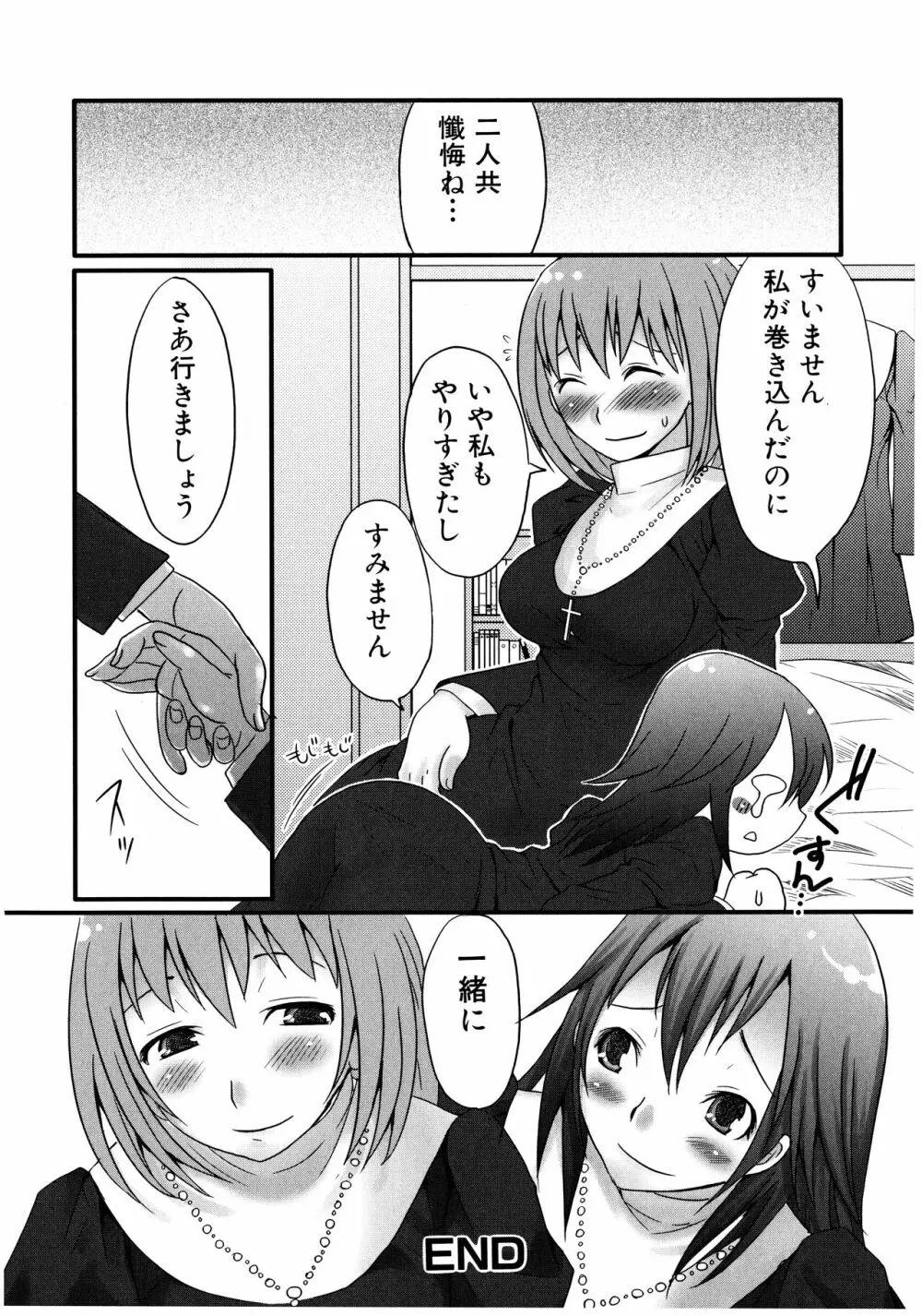 ふたなリッチ!ぷれみあむ Page.100