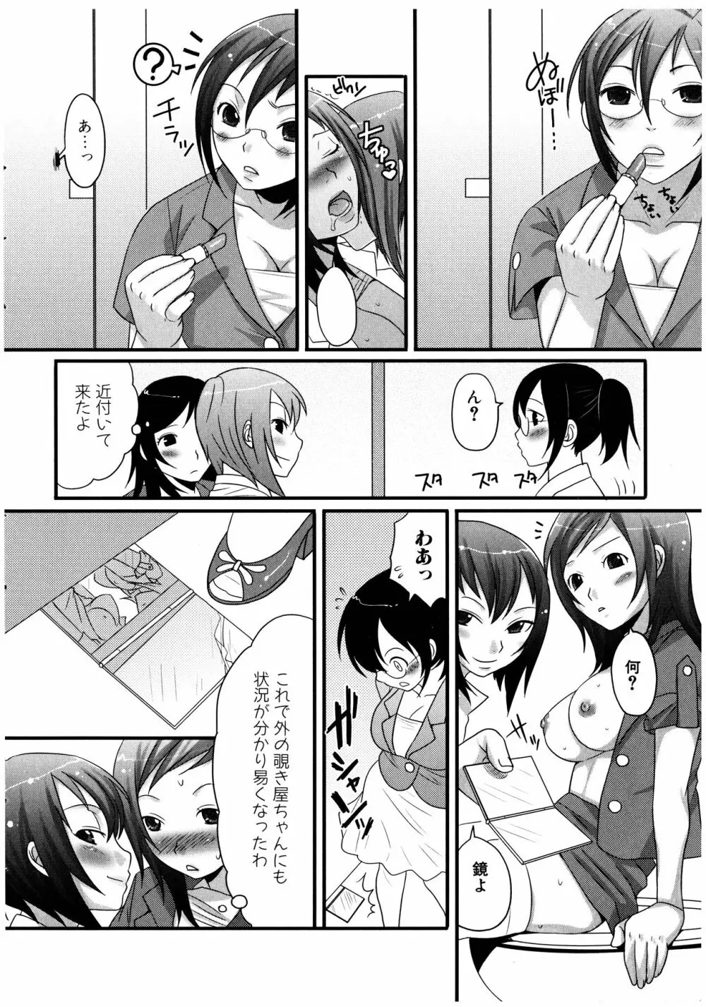 ふたなリッチ!ぷれみあむ Page.104