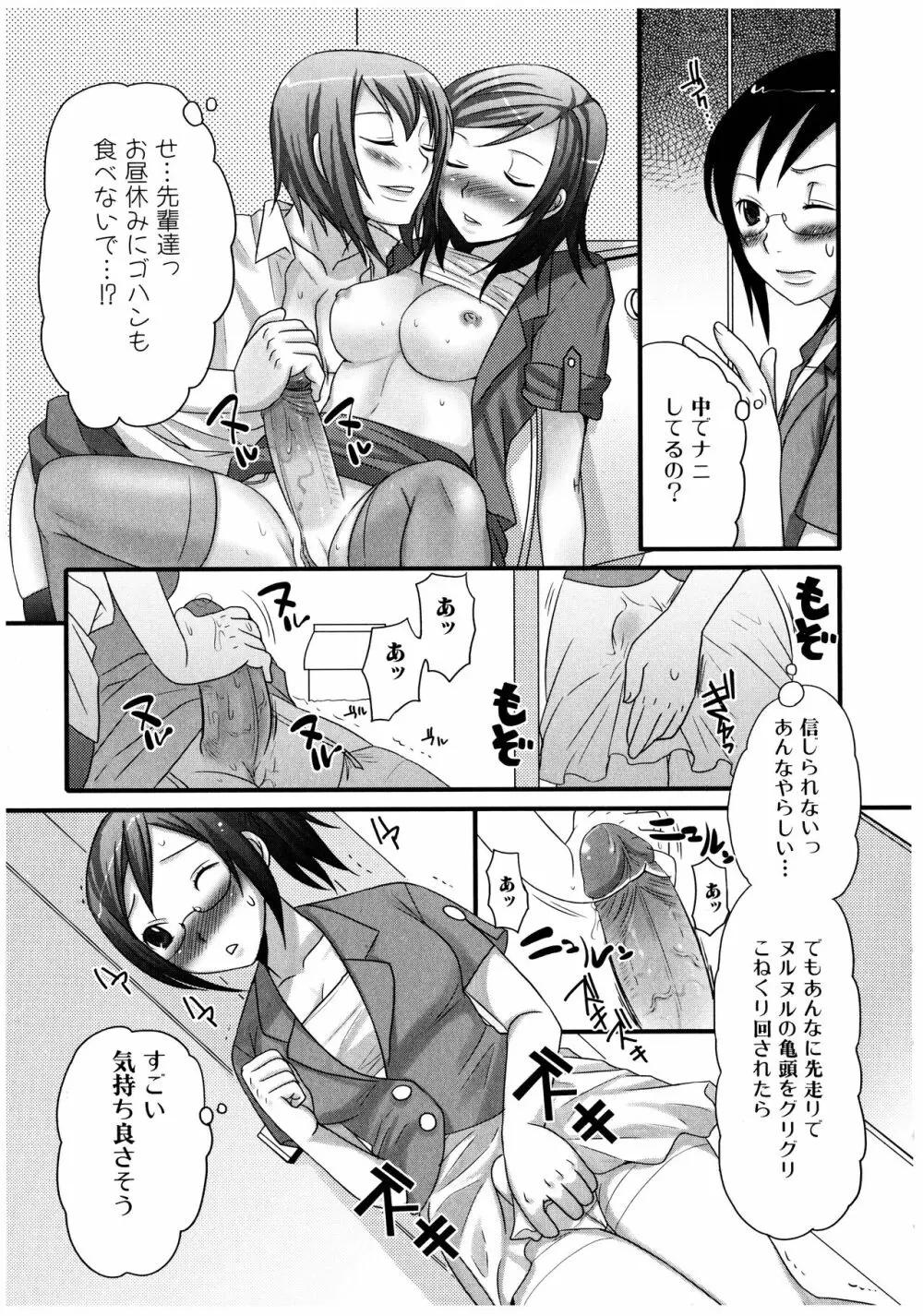 ふたなリッチ!ぷれみあむ Page.105