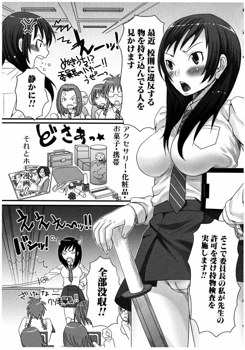 ふたなリッチ!ぷれみあむ Page.119