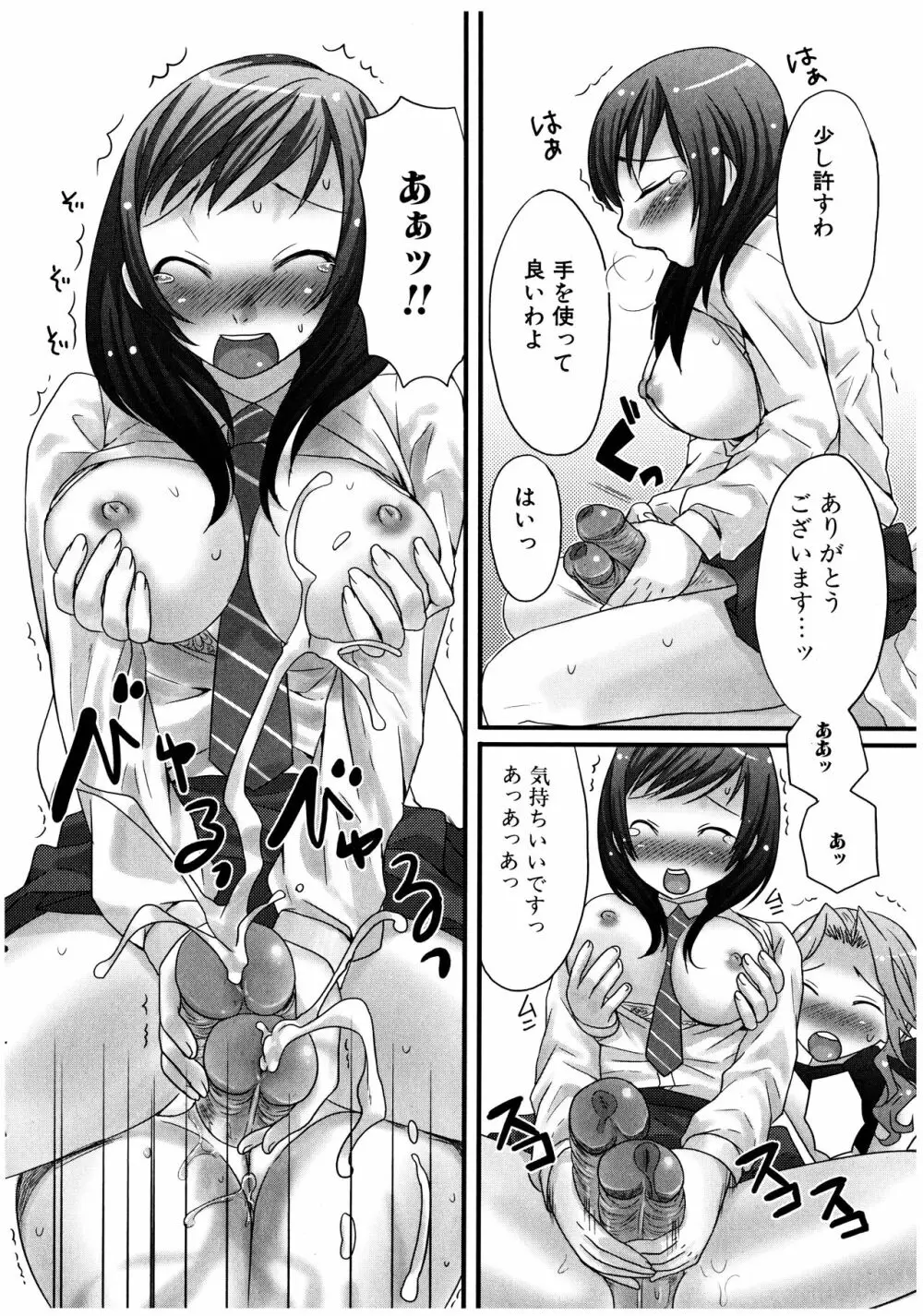 ふたなリッチ!ぷれみあむ Page.124