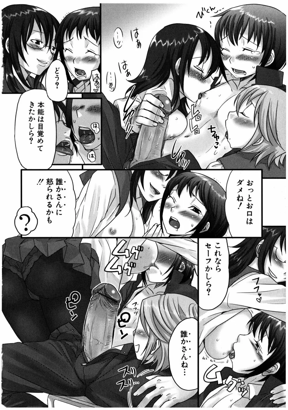 ふたなリッチ!ぷれみあむ Page.136